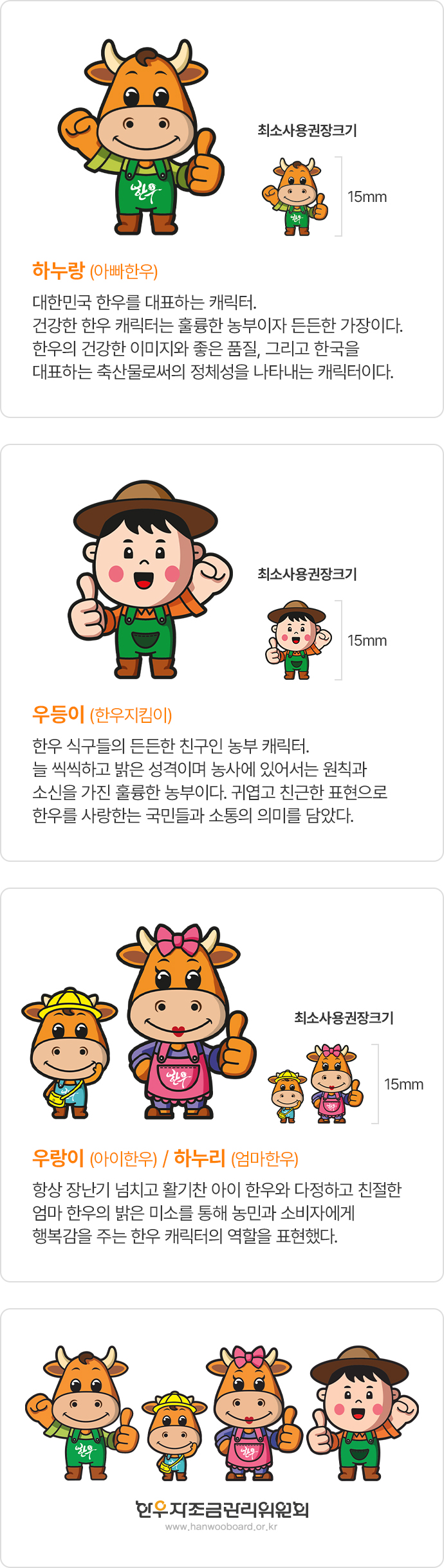 우리 한우 캐릭터 소개