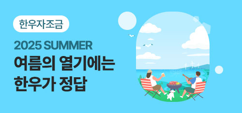 한우자조금 만들이