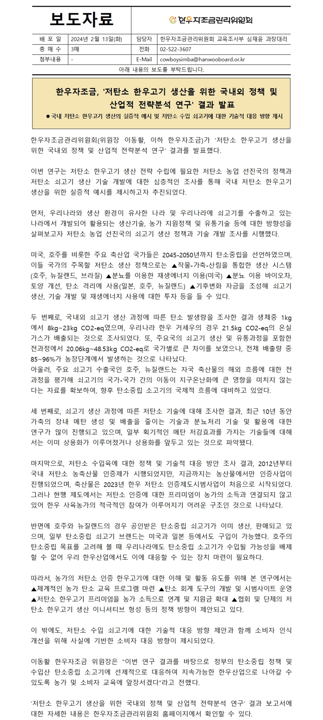 한우자조금관리위원회