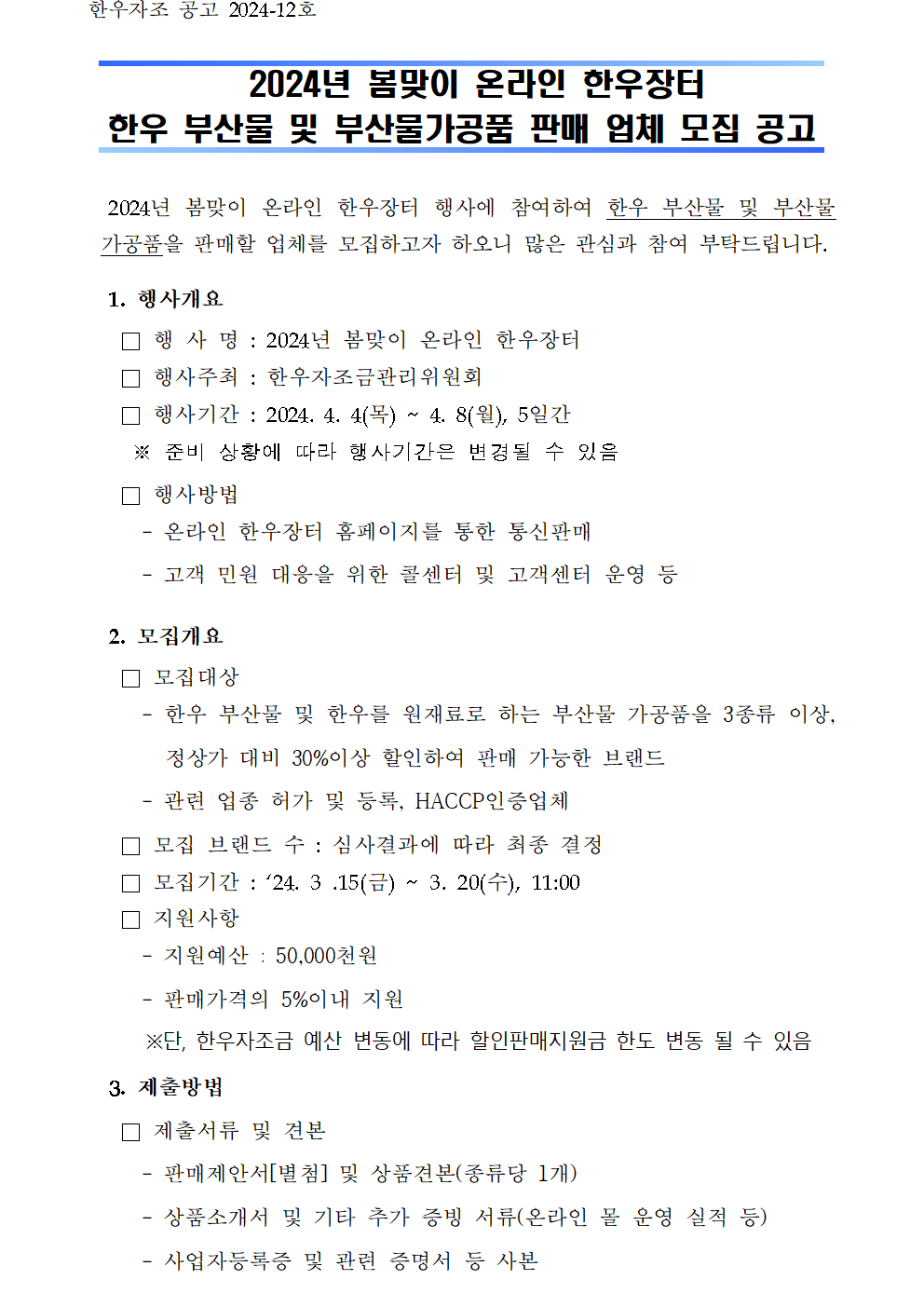 한우자조금관리위원회