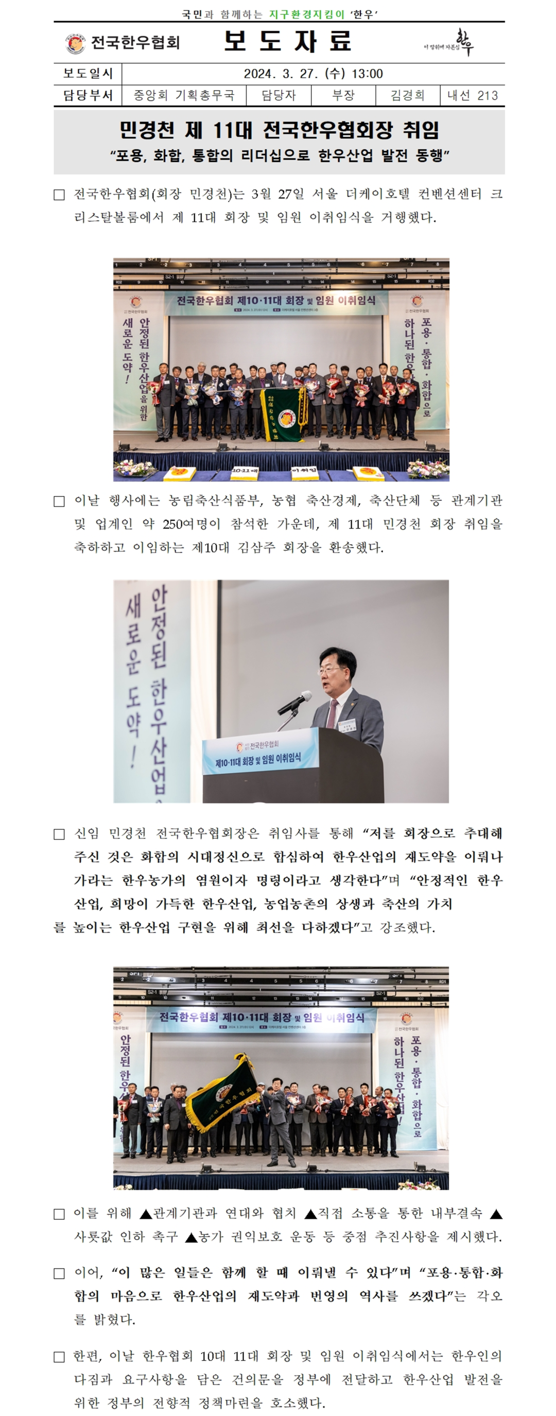 한우자조금관리위원회