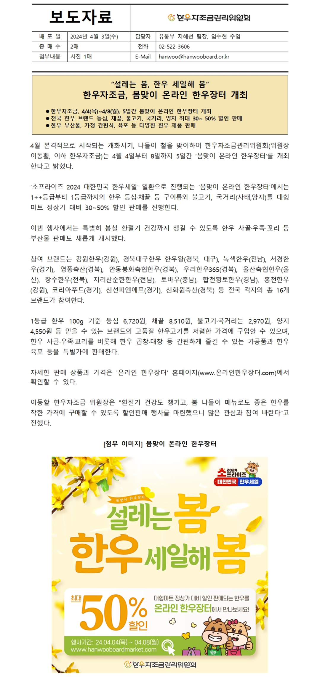 한우자조금관리위원회